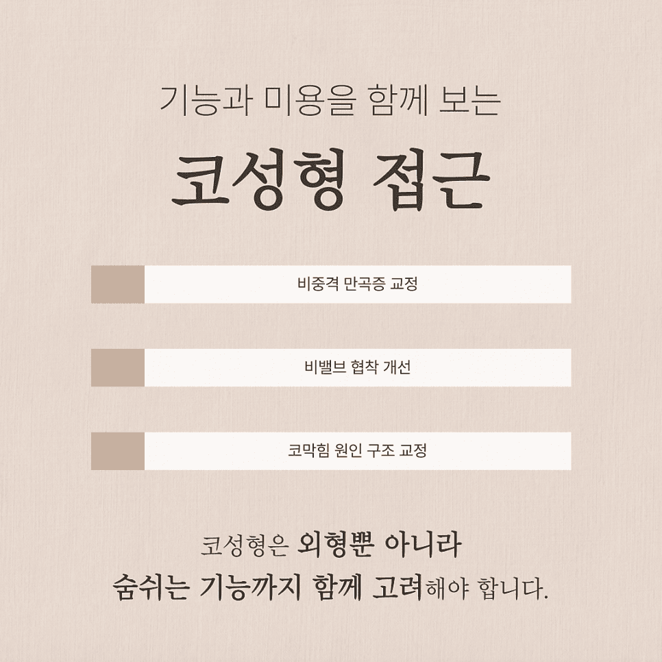 코성형 병원 선택 전 확인할 4가지 기준 — 디자인·재료·기능·시스템 관련 이미지 5/9