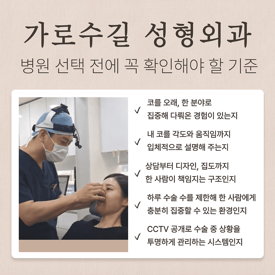 코성형 병원 선택 전 확인할 4가지 기준 — 디자인·재료·기능·시스템 관련 이미지 7/9