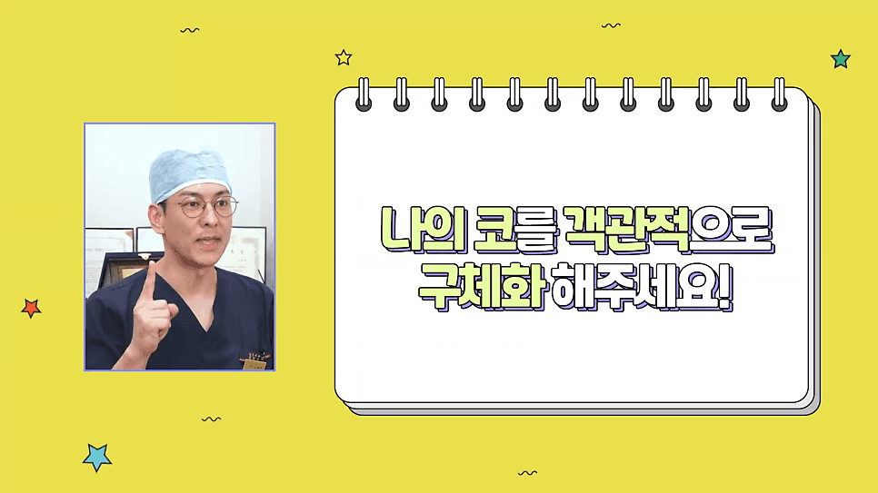 코수술 전 준비 — 상담에서 후회 없으려면 무엇을 정리해 가야 하나요? 관련 이미지 2/4