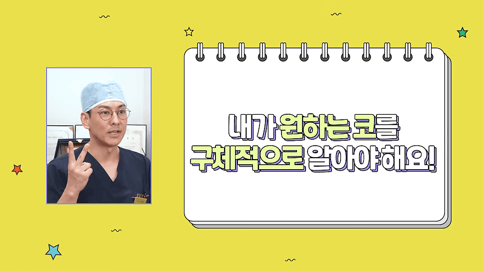 코수술 전 준비 — 상담에서 후회 없으려면 무엇을 정리해 가야 하나요? 관련 이미지 3/4