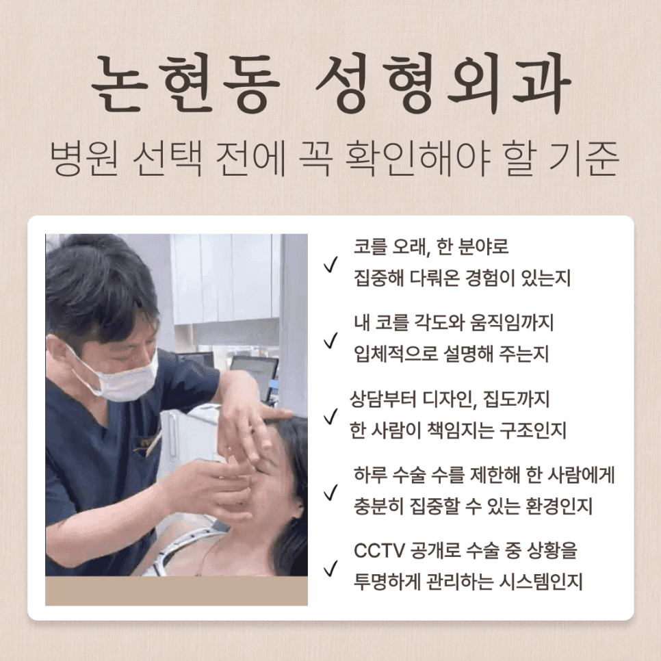코수술 병원, 전후 사진보다 먼저 봐야 할 기준 — 재료 선택과 상담 확인 항목 관련 이미지 7/7
