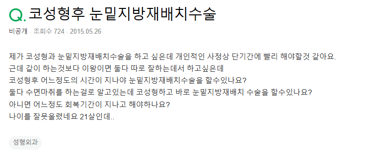 코 성형 후 눈밑지방재배치, 얼마나 기다려야 하나요? — 붓기와 수술 순서로 보는 판단 관련 이미지 2/2