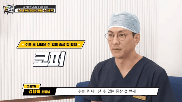 코수술 후 코피가 나요 — 코피·통증·당김·코끝 변화, 네 가지 증상의 이유 관련 이미지 1/4