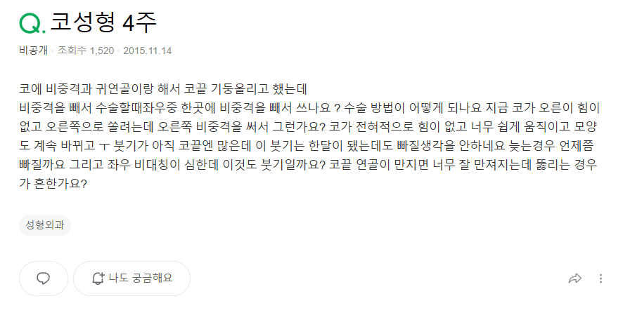 코수술 한 달 붓기, 어느 정도가 정상인가요 — 비대칭·코끝 촉감 질문에 답하다 관련 이미지 2/10