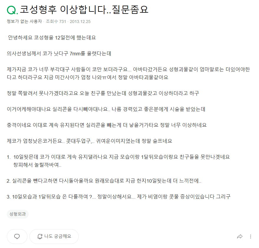 코수술 일주일차, 지금 모습이 결과일까요 — 붓기 변화와 실리콘 제거 질문 정리 관련 이미지 2/8