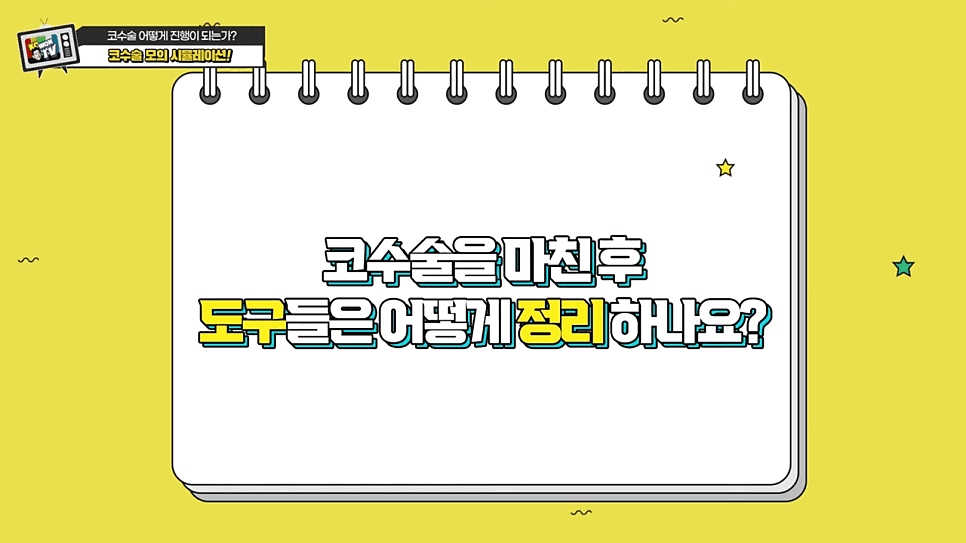 코수술 Q&A — 수술 도구 소독, 매부리코와 복코의 차이, 재수술은 무엇이 다른가 관련 이미지 1/15
