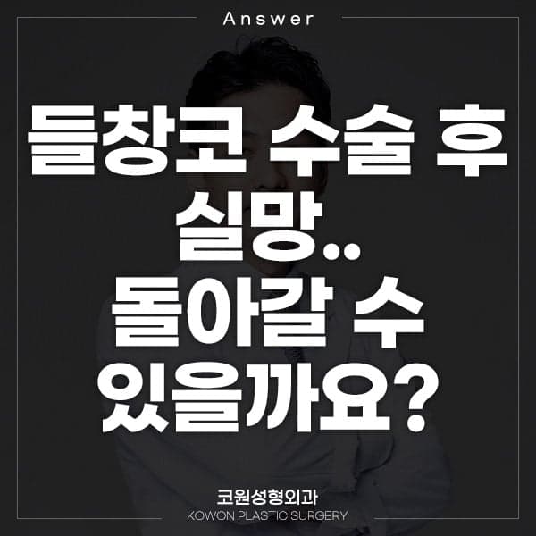 코수술 일주일, 결과가 낯설고 실망스러울 때 — 실리콘 제거·재수술을 결정하기 전 확인할 것 관련 이미지 1/5