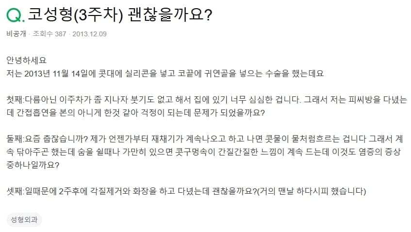 코수술 후 콧물이 흐르고 코가 간지러워요 — 염증 증상일까? 질문 세 가지 정리 관련 이미지 2/5
