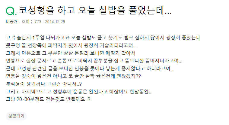 코수술 후 피딱지, 면봉으로 떼도 될까요 — 실밥 제거 직후 관리와 걷기 운동 관련 이미지 2/2
