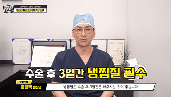 코성형 붓기, 언제까지 얼마나 붓나요? — 시기별 경과와 냉찜질·온찜질 관리 관련 이미지 4/5