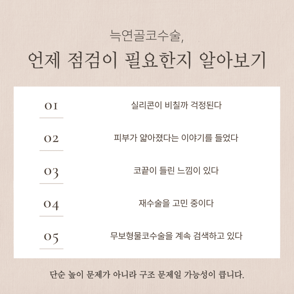 늑연골코수술로 무보형물코수술이 가능할까요? — 재료보다 구조를 먼저 보는 이유 관련 이미지 2/8
