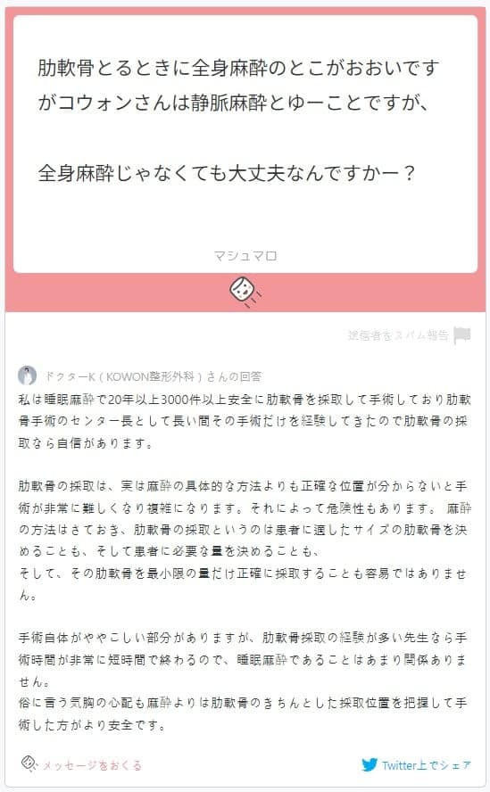 늑연골 채취, 전신마취가 아니어도 괜찮을까 — 마취 방법보다 먼저 확인하는 것 관련 이미지 2/2