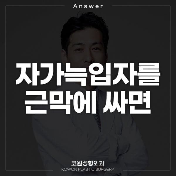 자가늑입자를 근막에 싸는 코수술 — 한 덩어리가 되는 시간과 단단함에 대한 답변 관련 이미지 1/2