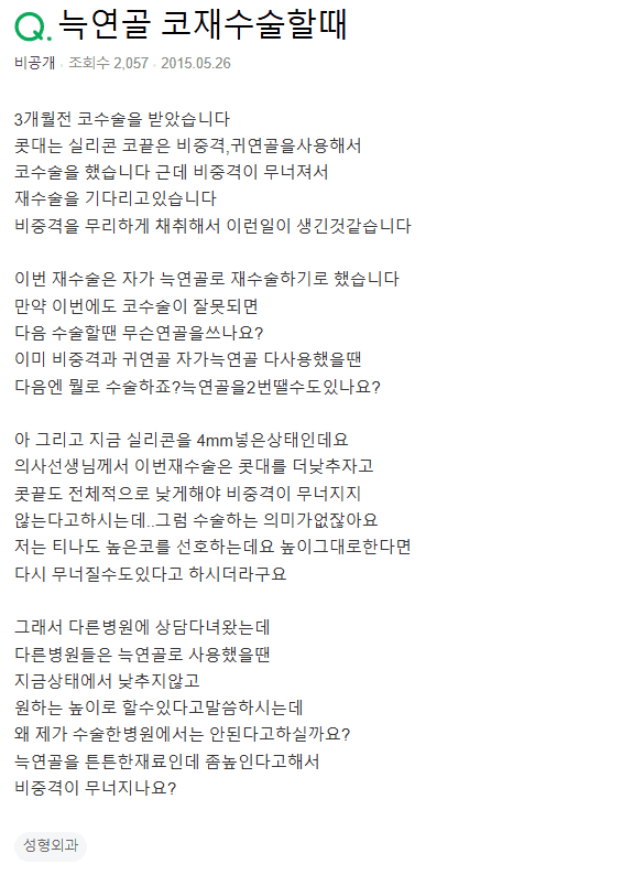늑연골 재수술, 콧대를 꼭 낮춰야 하나요 — 높이를 정하는 기준과 재료가 남아 있는지 관련 이미지 2/2