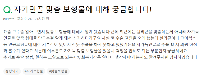 자가늑연골 맞춤 보형물(RIBFIT™ 리브핏)은 어떻게 수술하나요 — 와핑·흡수 문제와 회복 기간 관련 이미지 2/5