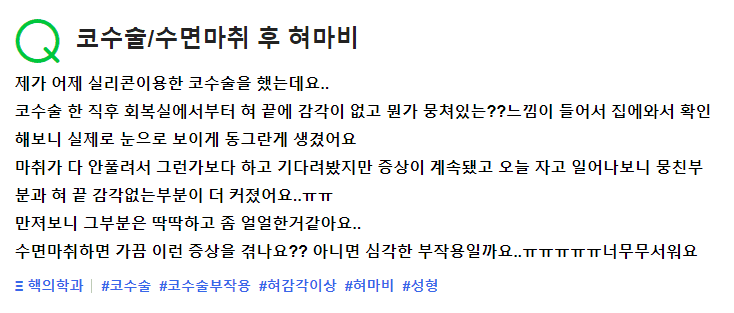 코수술 수면마취 뒤 혀끝 감각이 이상하다면 — 확인해야 할 순서 관련 이미지 2/2