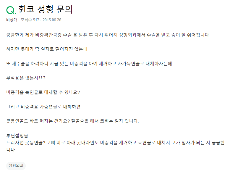비중격만곡증 수술 후 다시 휜 코, 비중격연골을 늑연골로 대체할 수 있나요? 관련 이미지 2/2