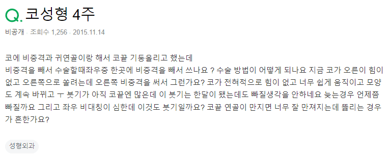 비중격 코성형 후 코끝 연골이 만져질 때 — 한쪽으로 쏠림·부기·뚫림 걱정 정리 관련 이미지 2/2
