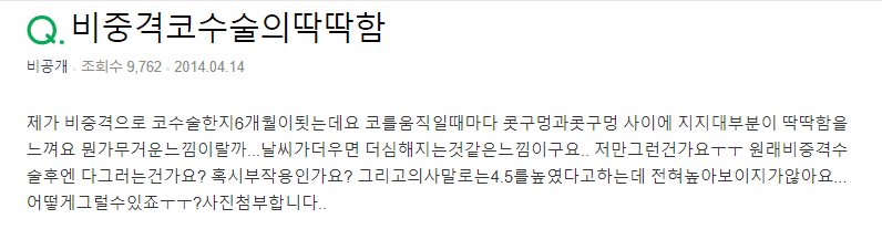 비중격코수술 6개월, 코끝이 딱딱하고 무거운 느낌 — 부작용일까요? 관련 이미지 2/3