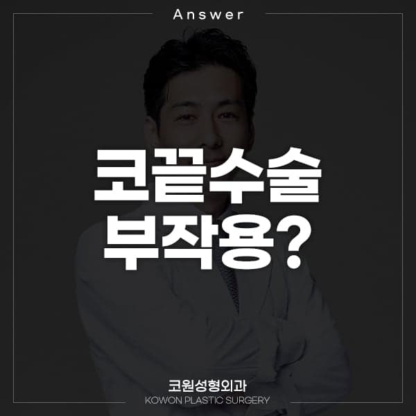 코끝수술 1년 6개월 뒤 코끝이 낮아진 느낌 — 연골이 벌어졌는지 확인하는 순서 관련 이미지 1/2