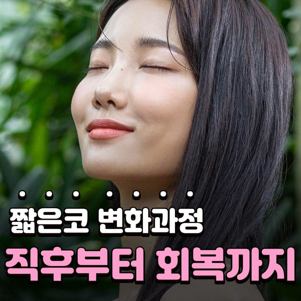 ศัลยกรรมจมูกสั้นก่อนและหลัง: การเปลี่ยนแปลงอะไรบ้างและอย่างไร — ตั้งแต่กระบวนการเปลี่ยนแปลงจนถึงการฟื้นตัว ภาพประกอบ 1/9