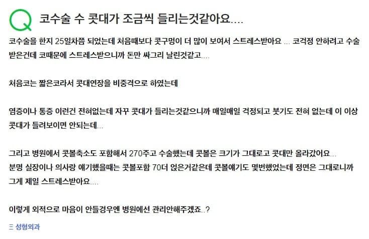 짧은코수술 한 달, 코가 들려 보인다면 — 관리보다 먼저 해야 할 이야기 (Q&A) 관련 이미지 2/2