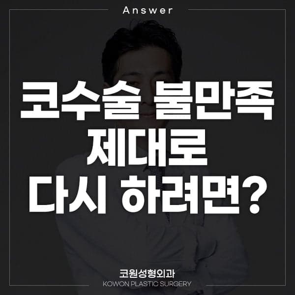 실리콘·알로덤 수술 후 코끝이 더 뭉툭해졌다면 — 재수술은 비대칭부터 봅니다 관련 이미지 1/6