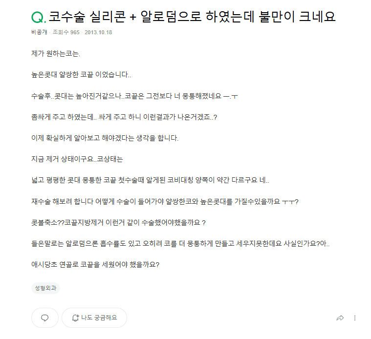 실리콘·알로덤 수술 후 코끝이 더 뭉툭해졌다면 — 재수술은 비대칭부터 봅니다 관련 이미지 2/6