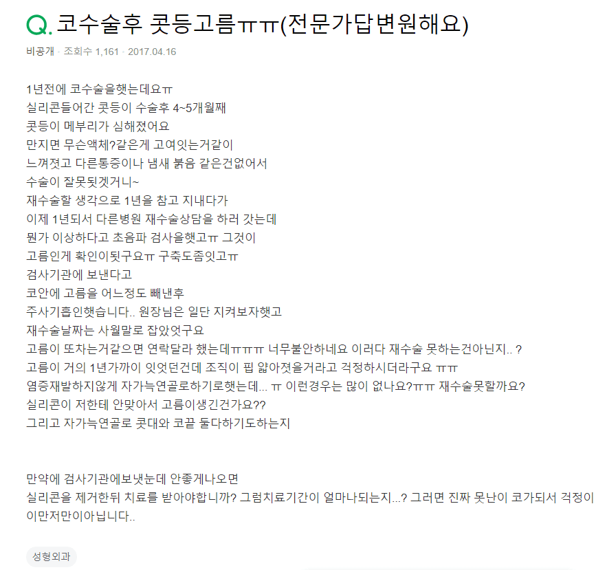 코수술 1년 뒤 고름이 확인됐다면 — 만성 염증의 치료 순서와 재수술 판단 관련 이미지 2/2