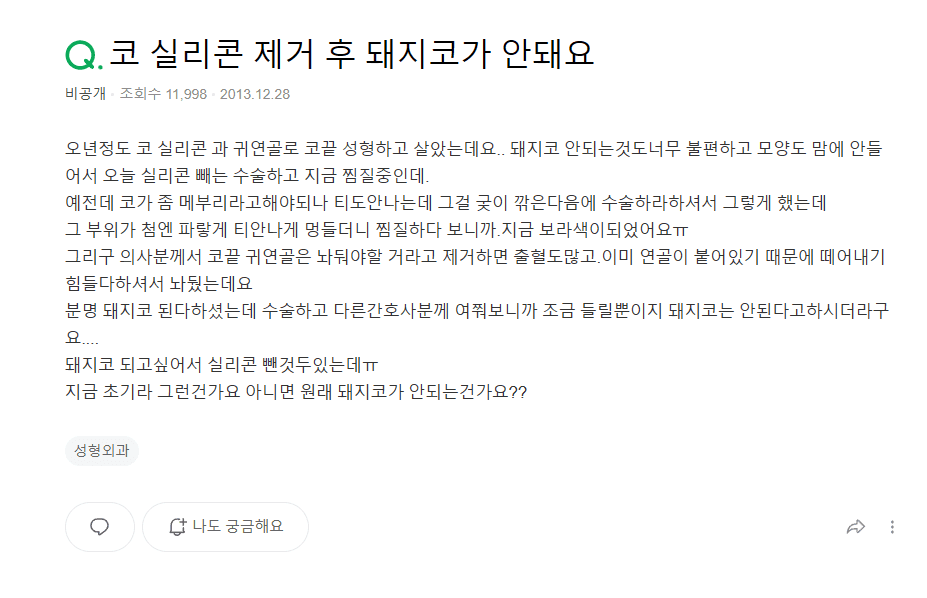 실리콘 제거하면 돼지코가 될까요? — 코 움직임이 돌아오는 시기와 기다려야 하는 이유 관련 이미지 2/10