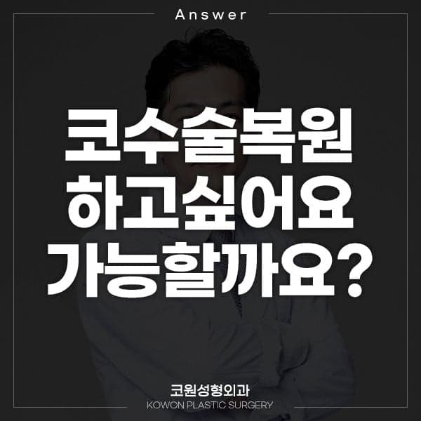 코수술 복원, 실리콘을 제거하면 원래 코로 돌아갈 수 있을까 — 되돌릴 수 있는 것과 남는 것 관련 이미지 1/9
