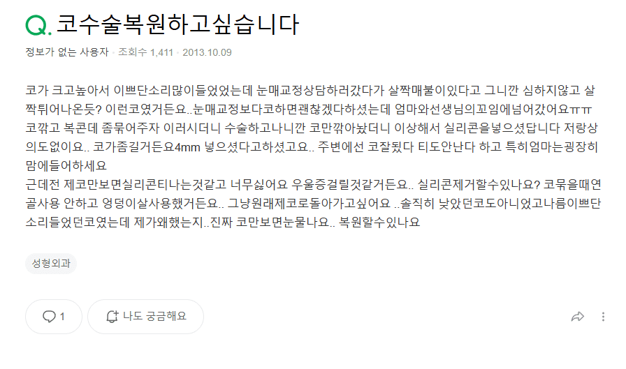 코수술 복원, 실리콘을 제거하면 원래 코로 돌아갈 수 있을까 — 되돌릴 수 있는 것과 남는 것 관련 이미지 2/9