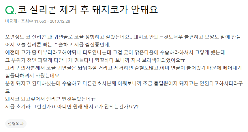 코 실리콘 제거 후 돼지코가 안 될 때 — 수술 직후 부기와 6개월 경과 기준 관련 이미지 2/5