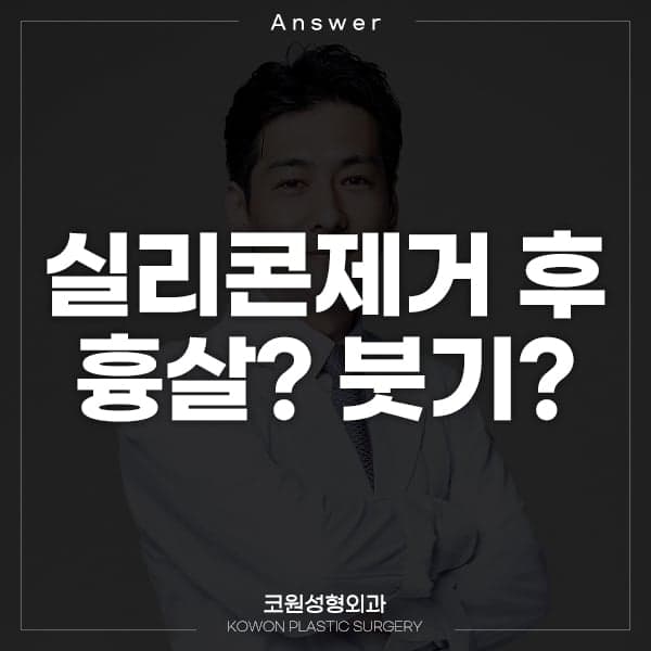 실리콘 제거 후 코끝이 뭉툭해요 — 붓기인지 흉살인지 구분하기 전에 알아야 할 시기 관련 이미지 1/2