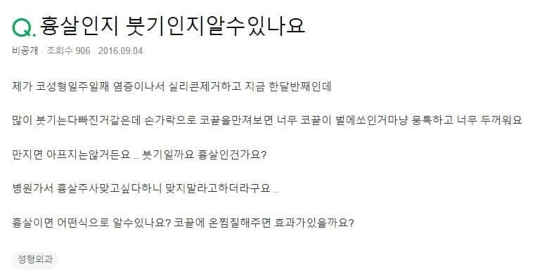 실리콘 제거 후 코끝이 뭉툭해요 — 붓기인지 흉살인지 구분하기 전에 알아야 할 시기 관련 이미지 2/2