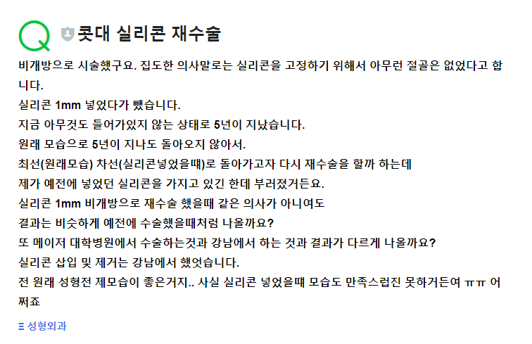 ฉันเคยเสริมซิลิโคน 1 มิลลิเมตรแล้วเอาออก แต่จมูกของฉันยังไม่กลับมาเป็นเหมือนเดิม มีเหตุผลอะไรที่ต้องทำศัลยกรรมแก้จมูกอีกครั้งหรือไม่? ภาพที่เกี่ยวข้อง 2/2