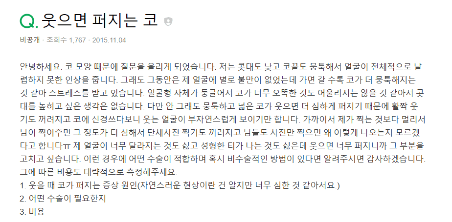 웃을 때만 코가 퍼지고 화살코가 돼요 — 근육 조절 수술이 검토되는 경우 관련 이미지 2/10