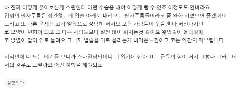 웃을 때 코끝이 처지고 콧볼이 퍼진다면 — 스마일링팁과 화살코수술·콧볼축소술의 역할 관련 이미지 4/9