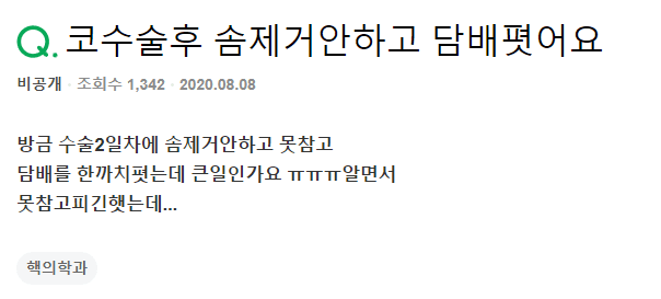 코수술 후 담배를 피웠다면 — 지금 해야 할 일 세 가지 관련 이미지 2/2