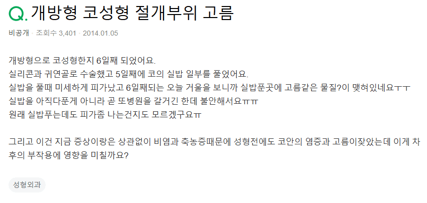 실밥 제거 후 피가 비치고 고름 같은 것이 보인다면 — 코 안 염증을 걱정하기 전에 관련 이미지 2/2