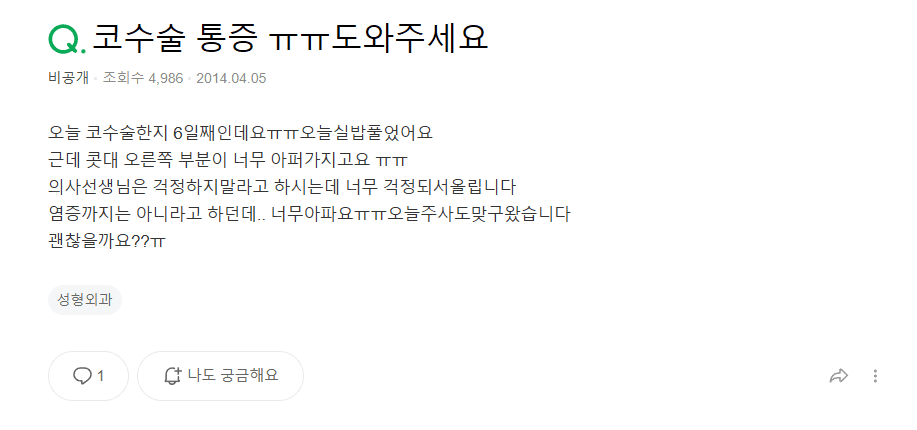 코수술 후 실밥 제거하고 통증이 심하다면 — 염증과 자극 반응을 구분하는 기준 관련 이미지 2/10