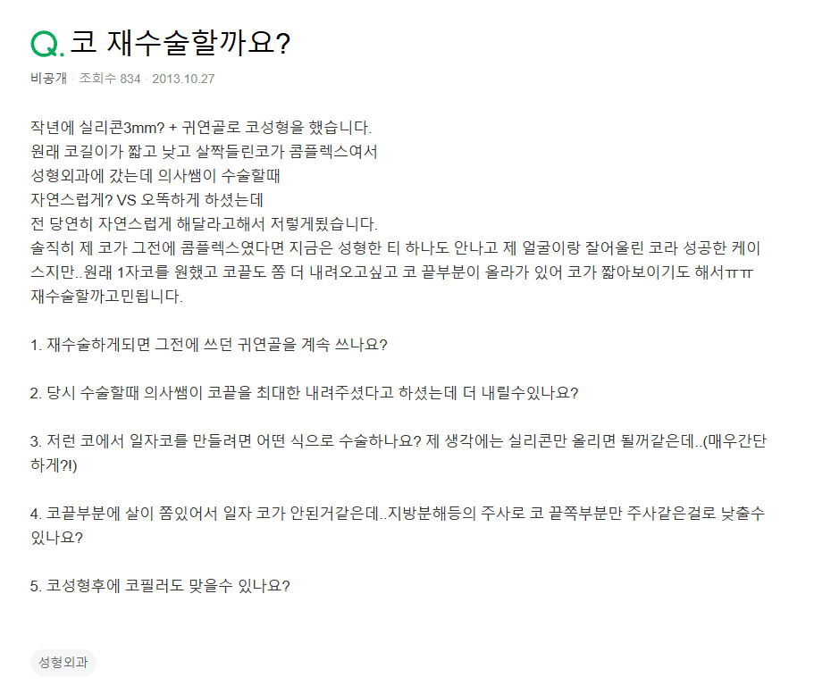 코재수술로 일자코 만들기, 코필러 병행도 가능한가요 — 지식iN 질문 5가지에 답합니다 관련 이미지 2/5