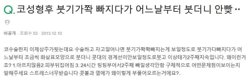 잘 빠지던 붓기가 3주째 다시 부었다면 — 콧대 부음과 코수술 염증을 확인하는 순서 관련 이미지 2/6