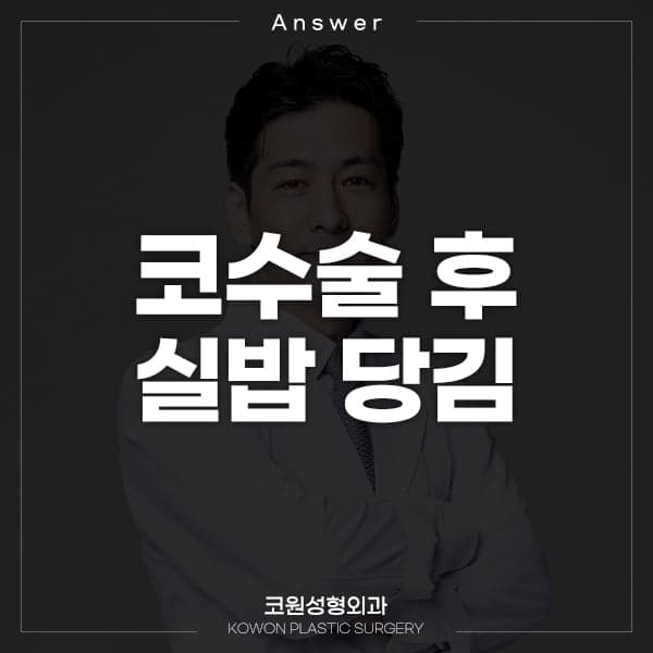 코수술 후 남은 실밥을 당겼어요 — 변형·구축 걱정과 올바른 대처 관련 이미지 1/2