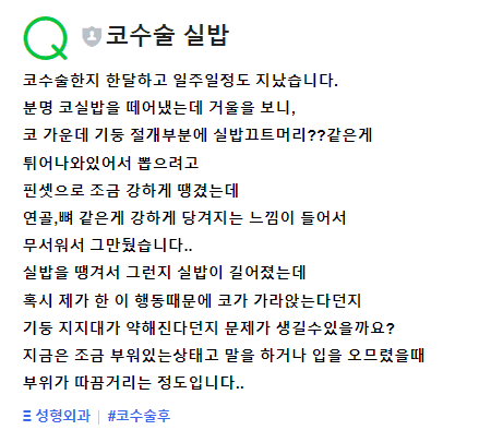 코수술 후 남은 실밥을 당겼어요 — 변형·구축 걱정과 올바른 대처 관련 이미지 2/2