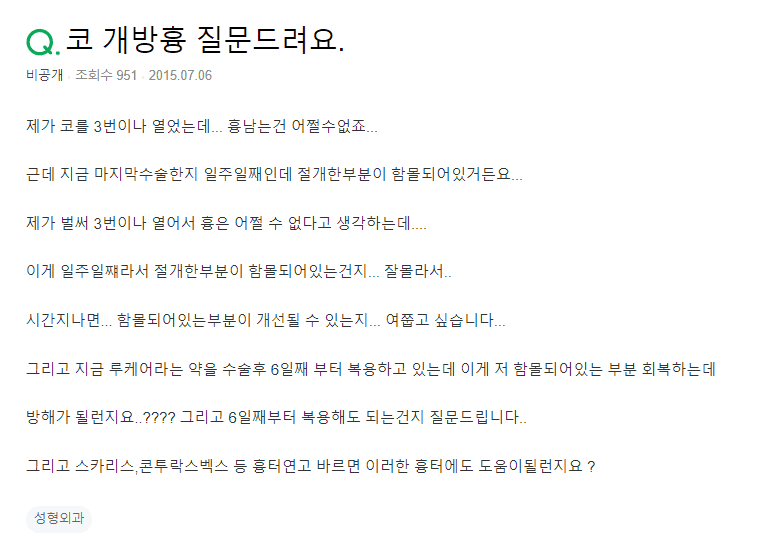 세 번째 코 수술 일주일 차, 절개 부분이 함몰돼 보이면 어떻게 해야 하나요? 관련 이미지 2/2