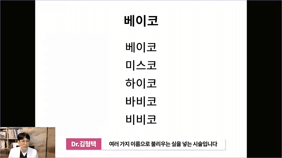 베이코 코실리프팅 후 이물질 제거, 왜 하게 될까 — 실이 문제가 되는 경우 관련 이미지 3/16