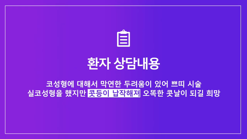 코실제거 후 비중격 연골로 코끝을 올린 재수술 사례 — 실코성형 제거가 까다로운 이유 관련 이미지 3/8