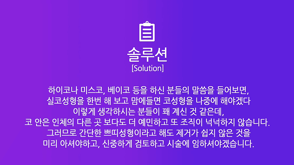 코실제거 후 비중격 연골로 코끝을 올린 재수술 사례 — 실코성형 제거가 까다로운 이유 관련 이미지 4/8