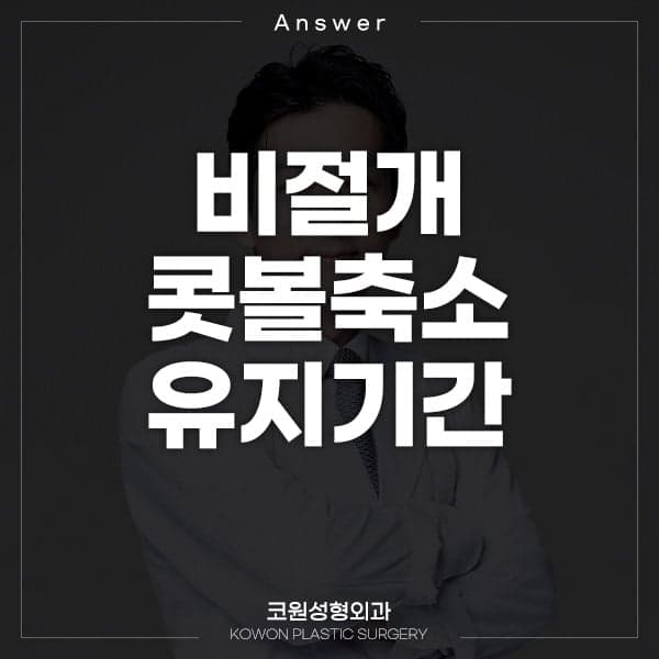 코끝수술 2주, 코가 낮아지고 콧볼이 넓어진 느낌 — 부작용일까요, 회복 과정일까요 관련 이미지 1/9